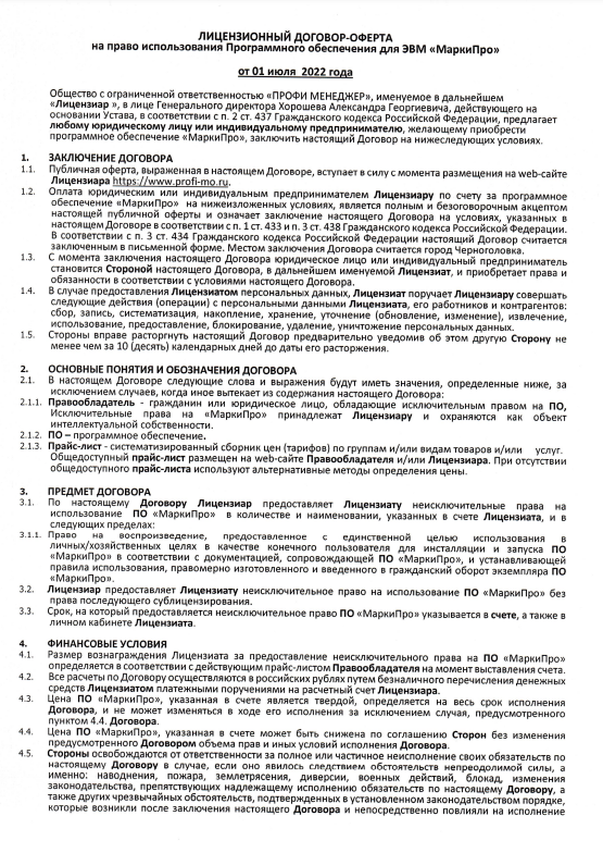 Договор-оферта